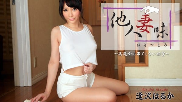 HEYZO-0953 Haruka Aizawa