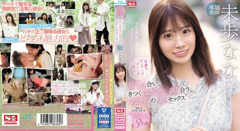 SSIS-506 Miho Nana