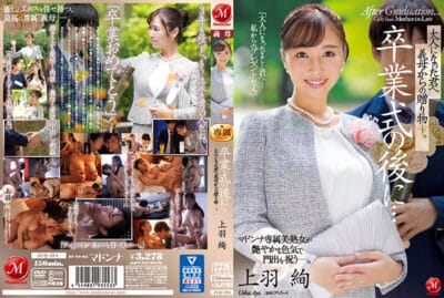 JUQ-194 Ueha Aya เอวีแนะนำ อยากเอาแม่ไหม