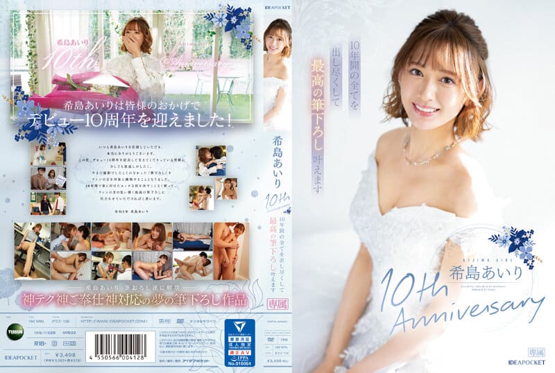 IPZZ-106 Kijima Airi