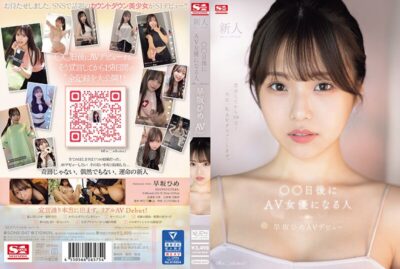 SONE-047 Hayasaka Hime ดาราเอวีหน้าใหม่ สาวตัวเล็กที่ไม่ธรรมดา